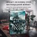 Война роз. Книга 3. Право крови