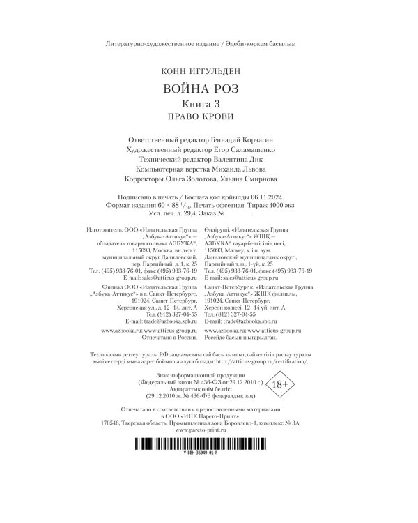 Война роз. Книга 3. Право крови