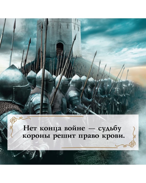Война роз. Книга 3. Право крови