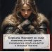 Война роз. Книга 3. Право крови