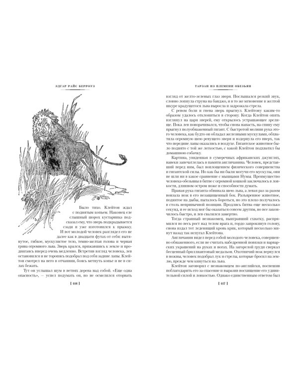 Тарзан из племени обезьян. Возвращение Тарзана. Тарзан и его звери