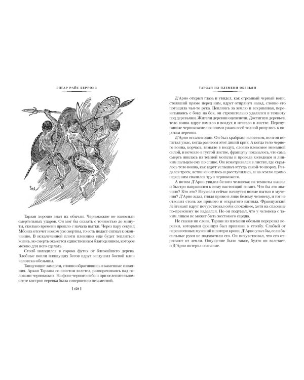 Тарзан из племени обезьян. Возвращение Тарзана. Тарзан и его звери