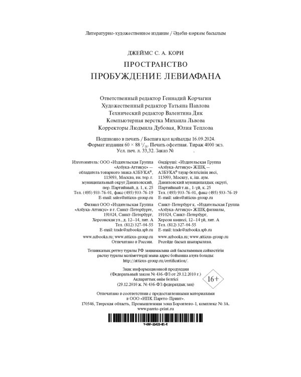 Пространство. Пробуждение Левиафана