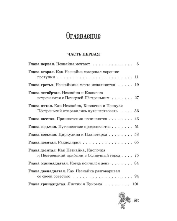Незнайка в Солнечном городе