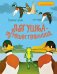 Обложка книги «Лягушка-путешественница» — Гаршин Всеволод Михайлович, ISBN 9785389258648