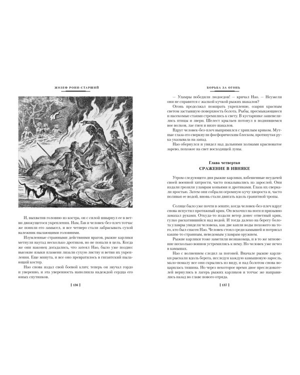 Борьба за огонь