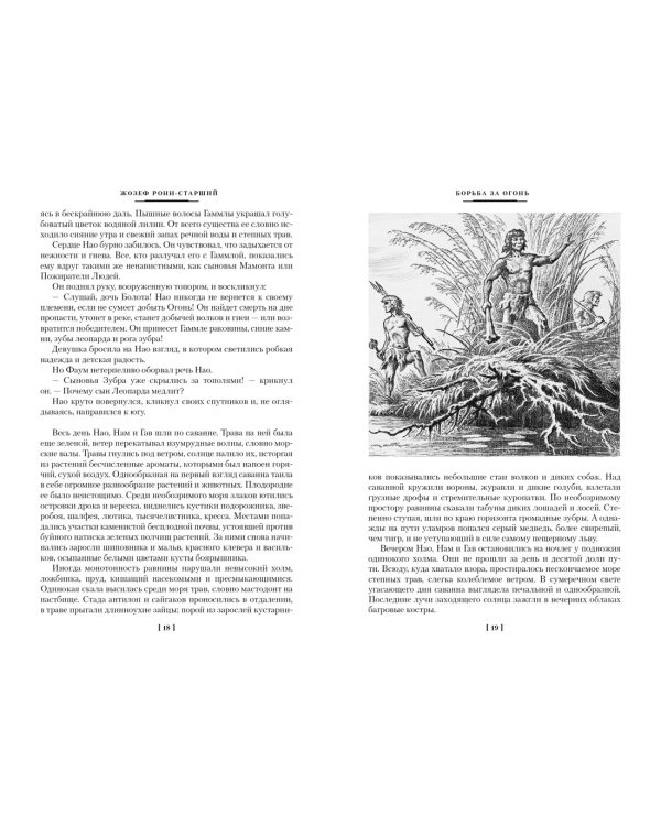 Борьба за огонь