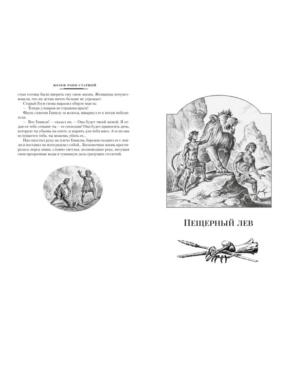 Борьба за огонь