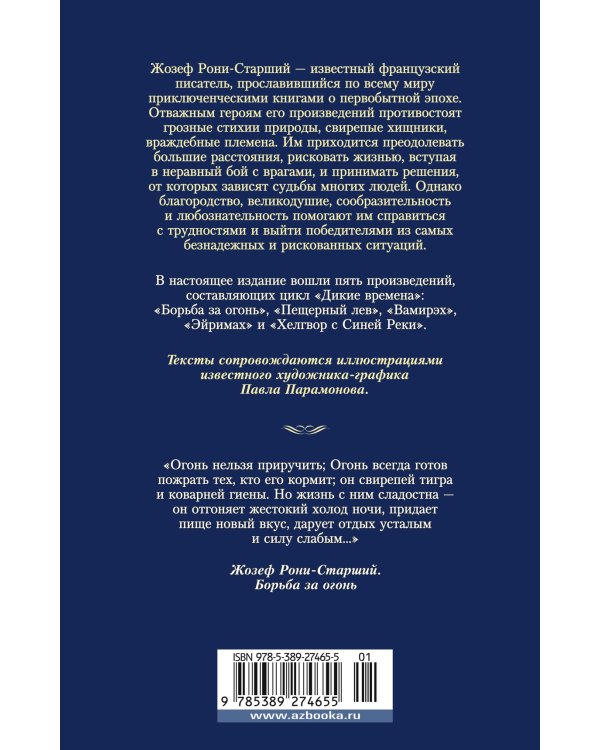 Борьба за огонь