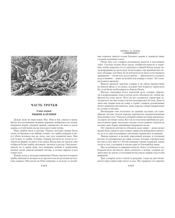 Борьба за огонь