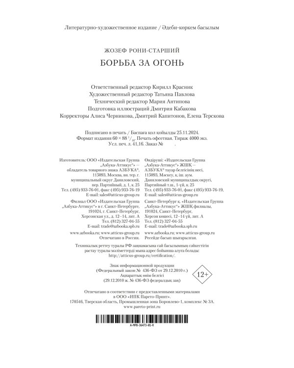 Борьба за огонь