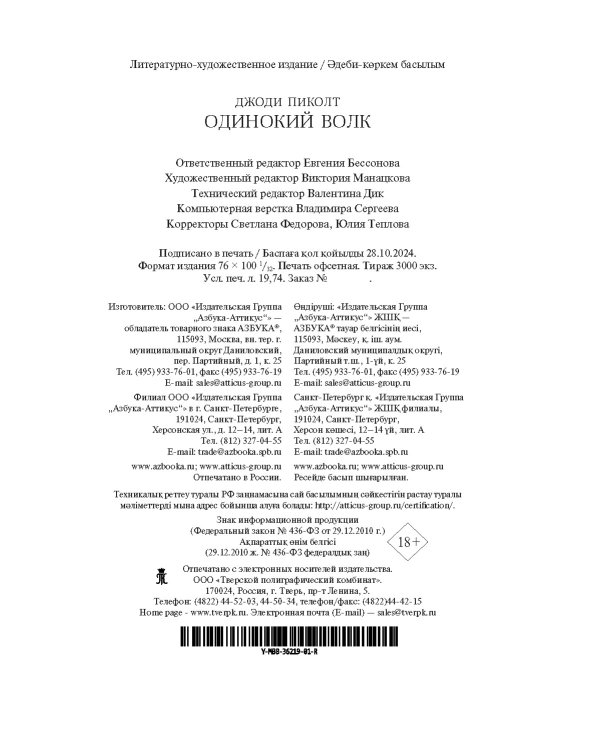 Одинокий волк