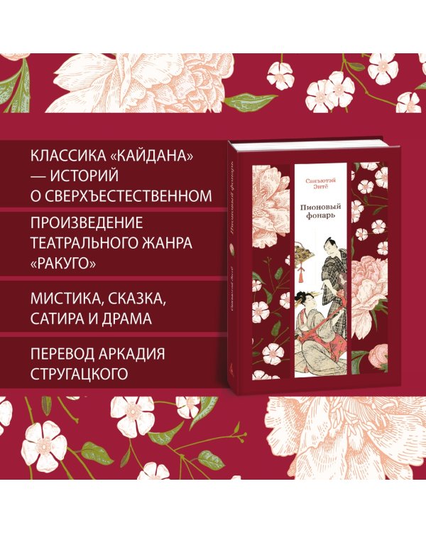 Пионовый фонарь