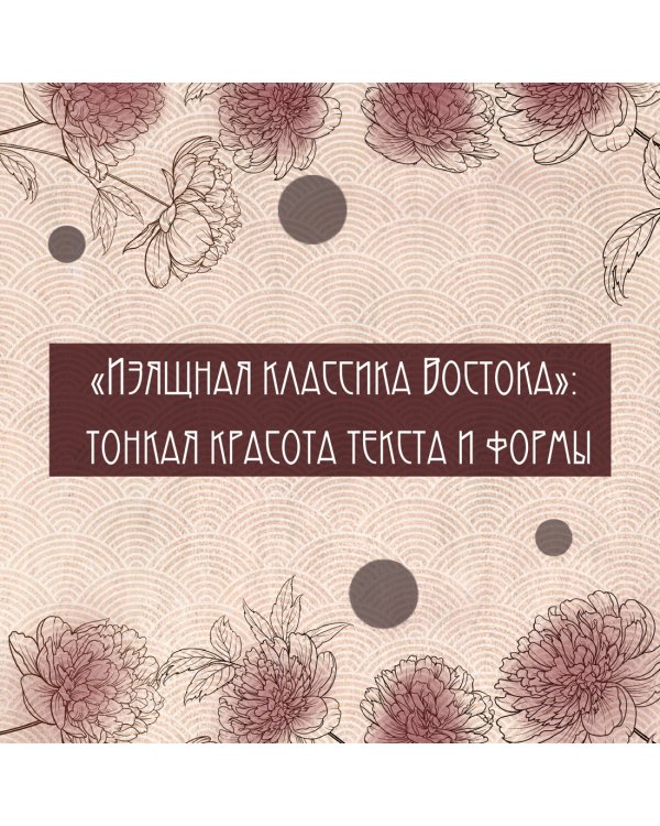 Пионовый фонарь