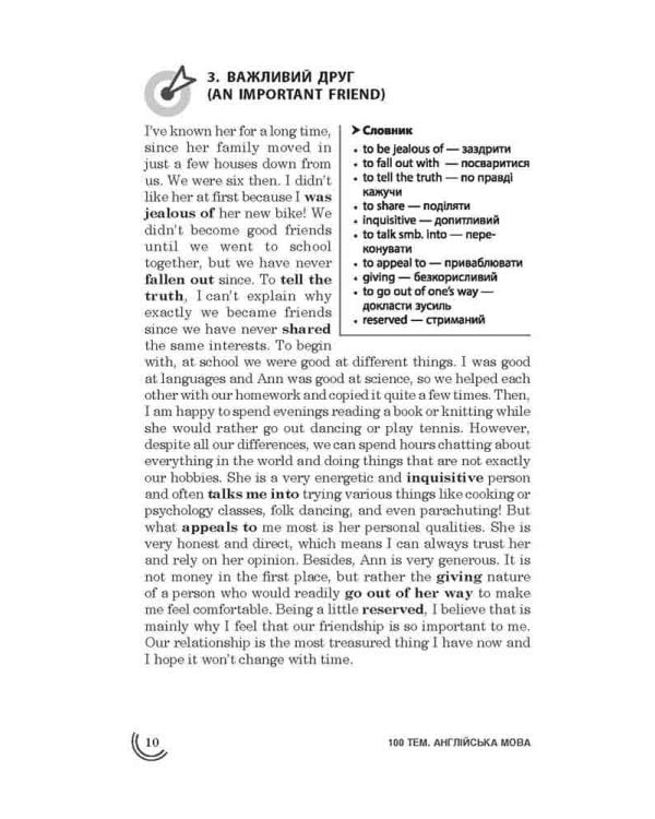 100 тем. Англійська мова. Розмовні теми