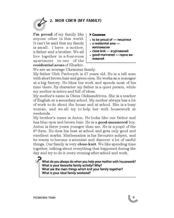 100 тем. Англійська мова. Розмовні теми