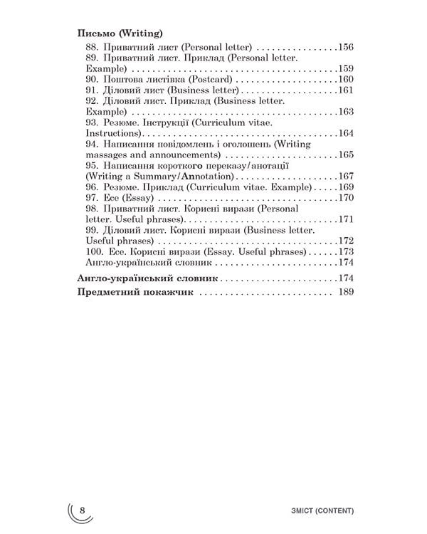 100 тем. Англійська мова