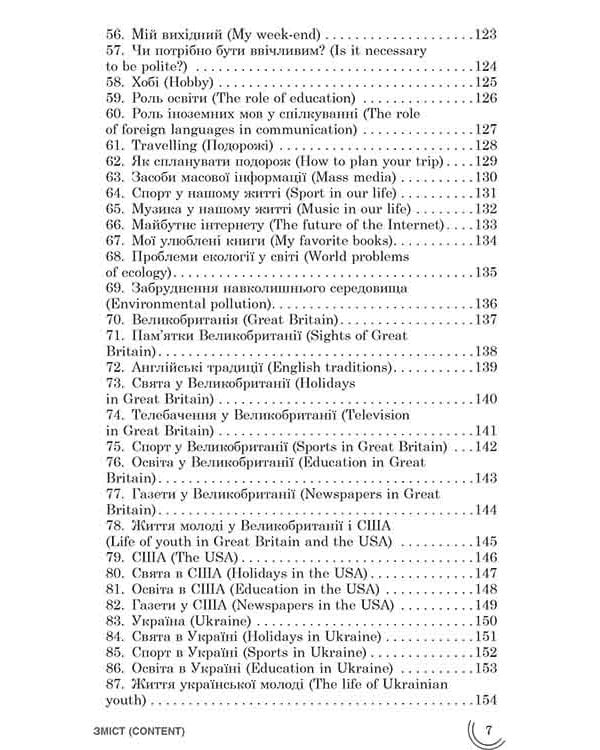 100 тем. Англійська мова