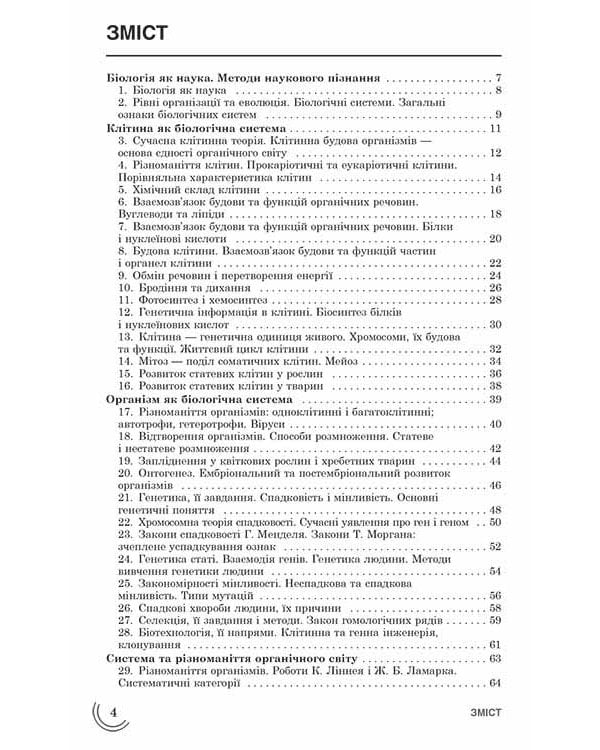100 тем. Біологія