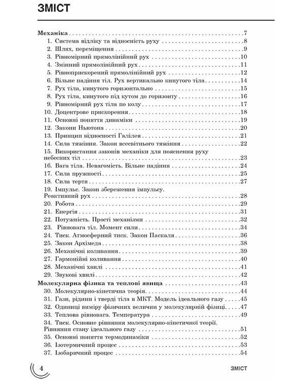 100 тем. Фізика