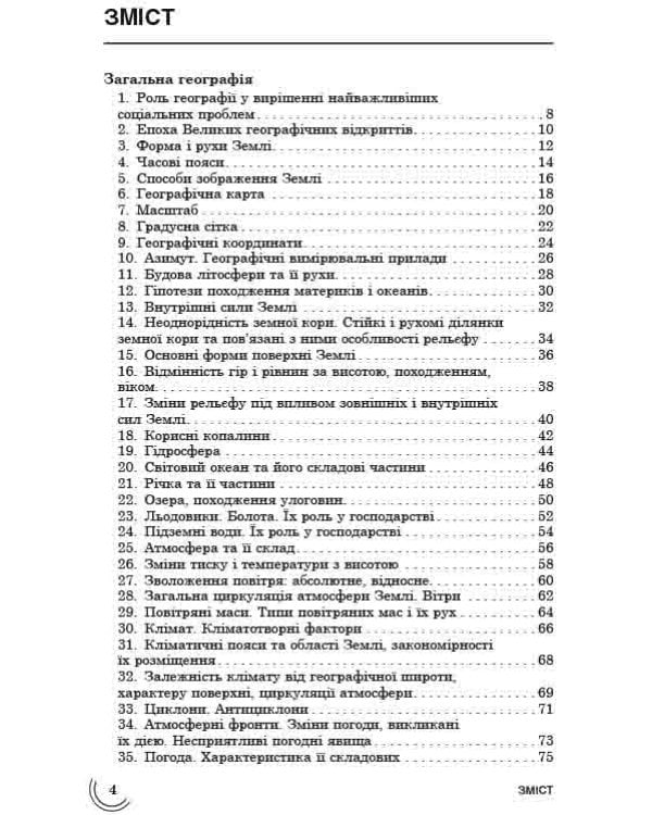 100 тем. Географія