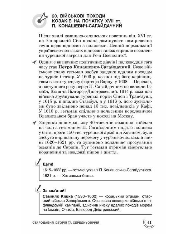 100 тем. Історія України