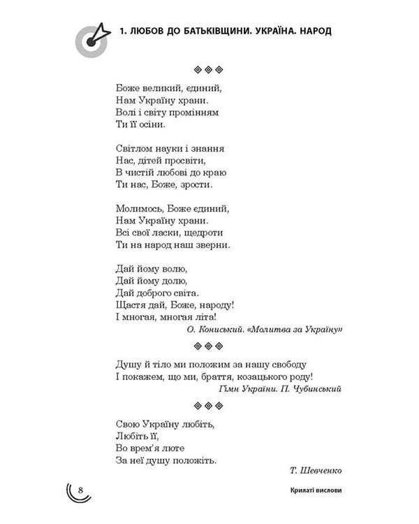 100 тем. Крилаті вислови. Українські народні прислів’я та приказки