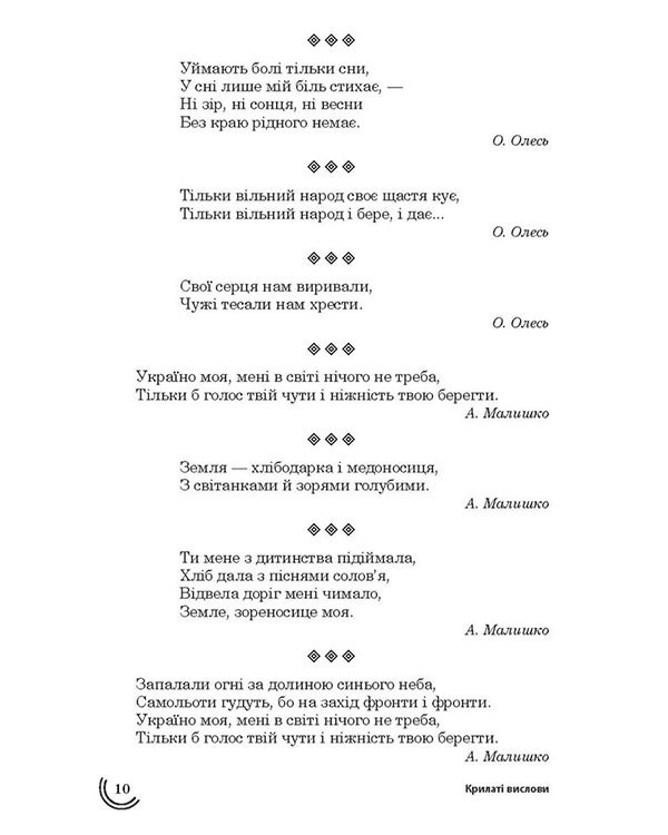 100 тем. Крилаті вислови. Українські народні прислів’я та приказки