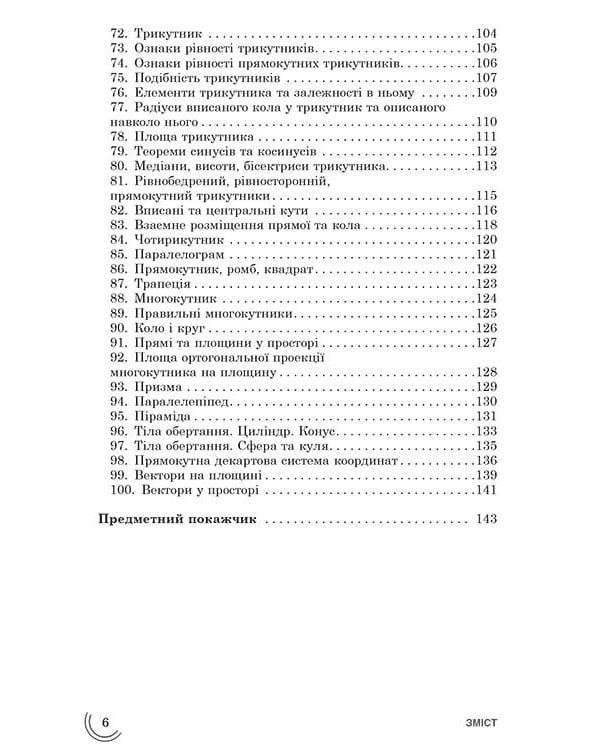 100 тем. Математика