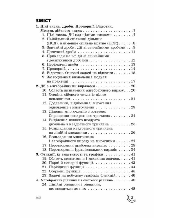 100 тем. Математика. Увесь шкільний курс у задачах та виразах
