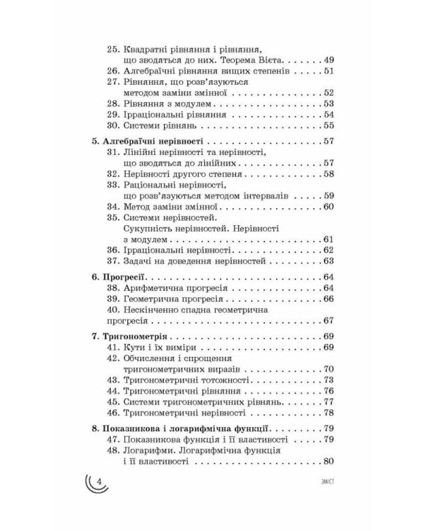100 тем. Математика. Увесь шкільний курс у задачах та виразах