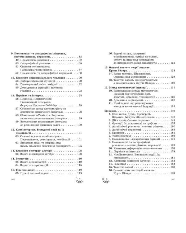 100 тем. Математика. Увесь шкільний курс у задачах та виразах
