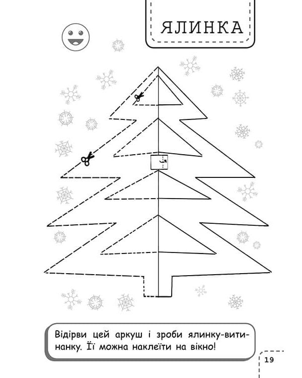 100 забавок. 6–7 років