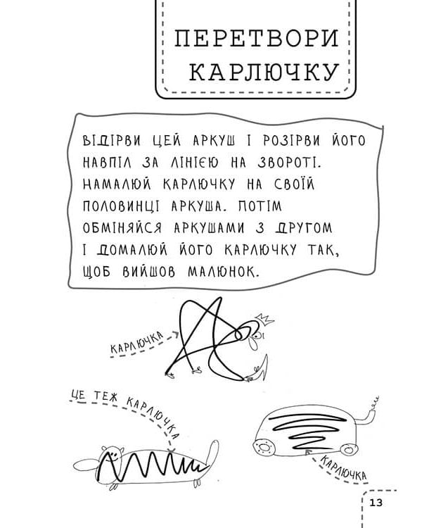 100 забавок. 6–7 років