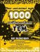 1000 найважливіших тем. Весь шкільний курс