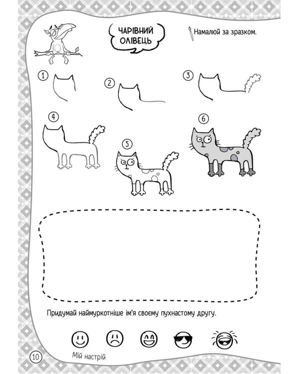 101 забавка. 6–7 років