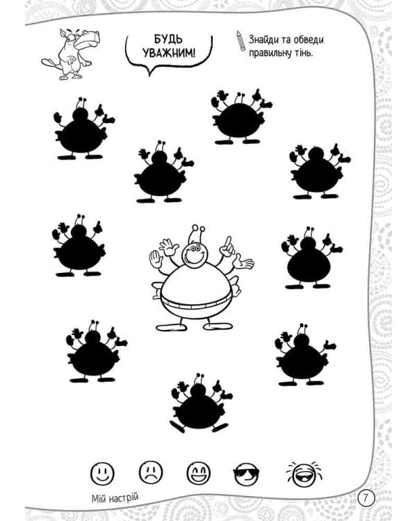 101 забавка. 7–8 років