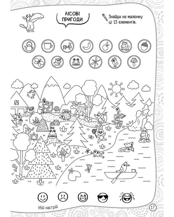 101 забавка. 7–8 років