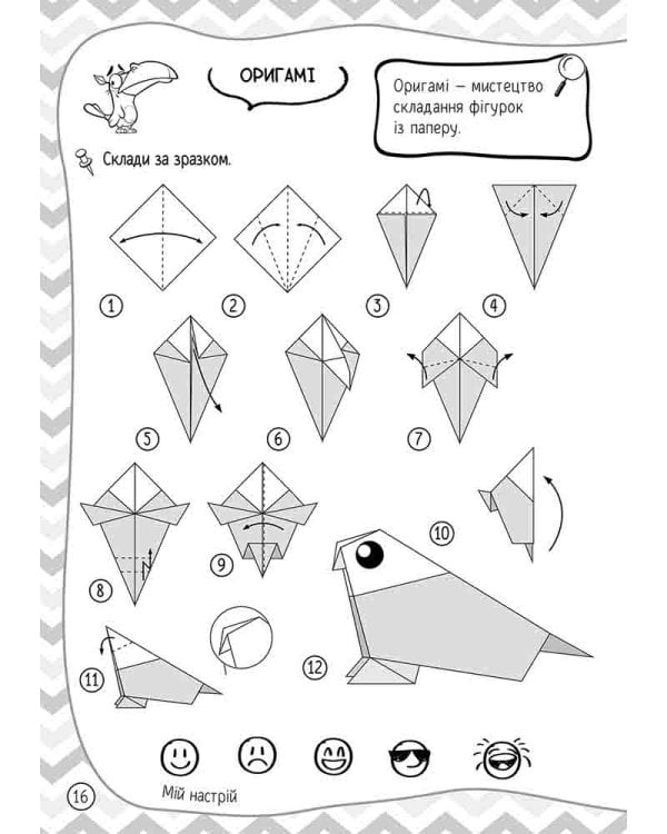 101 забавка. 8–9 років (з пошкодженнями)