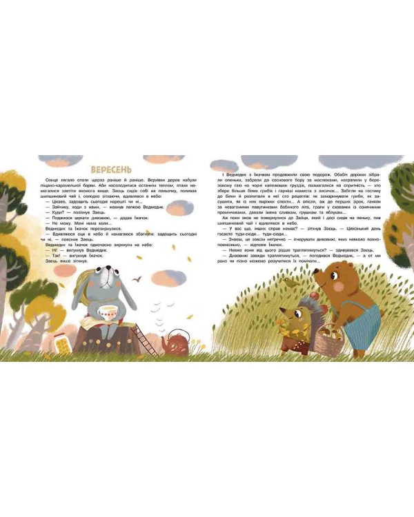 12 місяців, або Все про дивовижі року