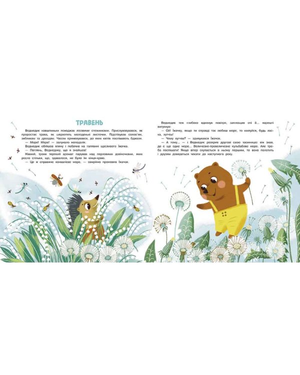 12 місяців, або Все про дивовижі року