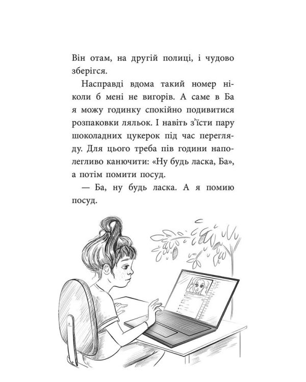 Ютуб моєї Ба