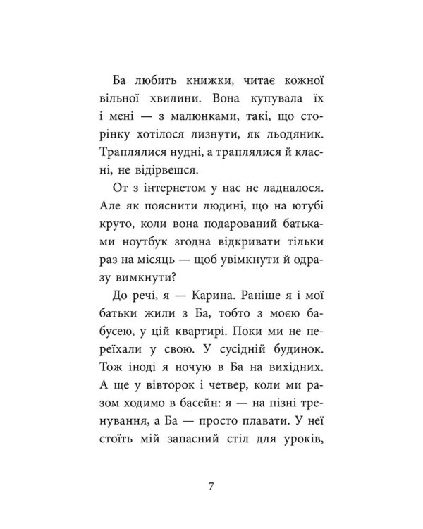 Ютуб моєї Ба