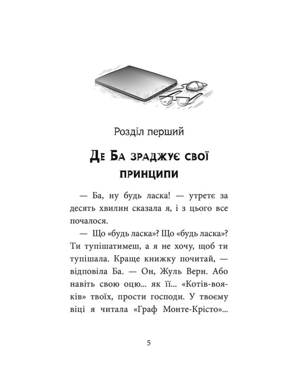 Ютуб моєї Ба