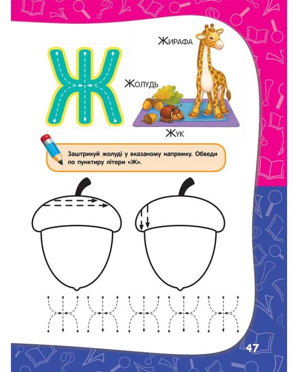 Академія дошкільних наук для дітей 5-6 років