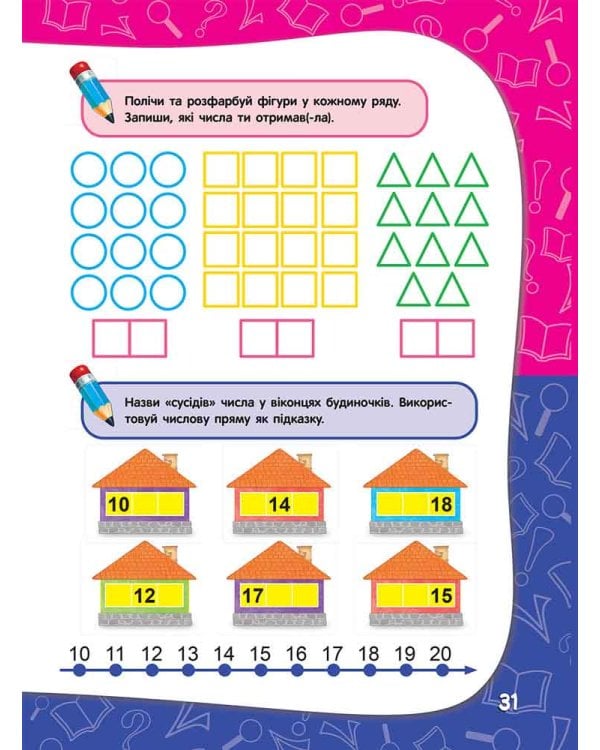 Академія дошкільних наук для дітей 5-6 років