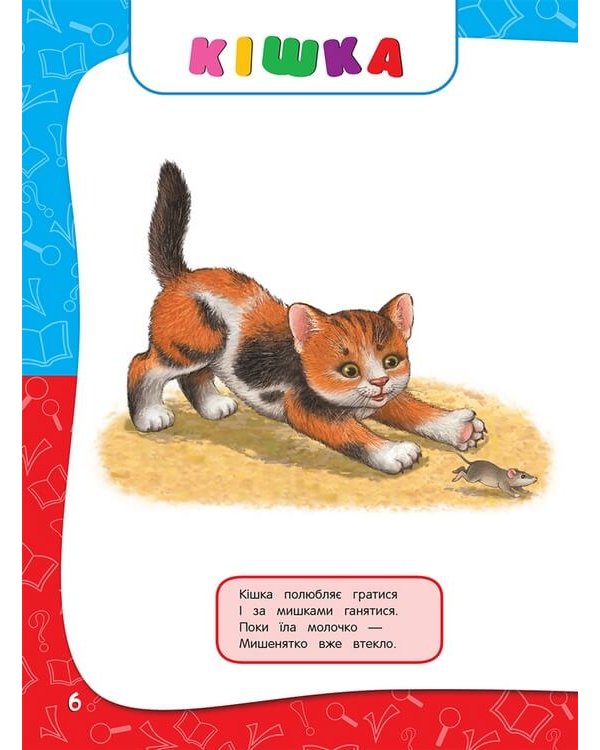 Академія дошкільних наук для дітей 1-2 років