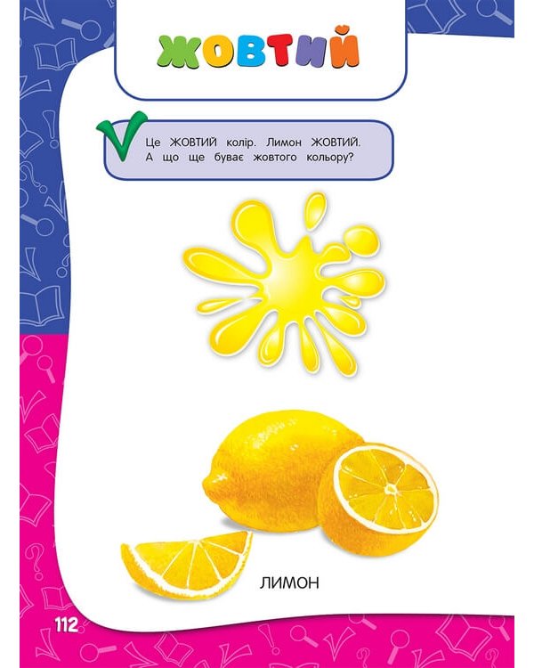 Академія дошкільних наук для дітей 1-2 років