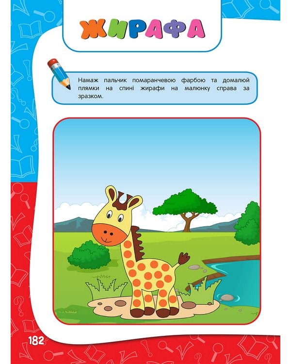 Академія дошкільних наук для дітей 1-2 років