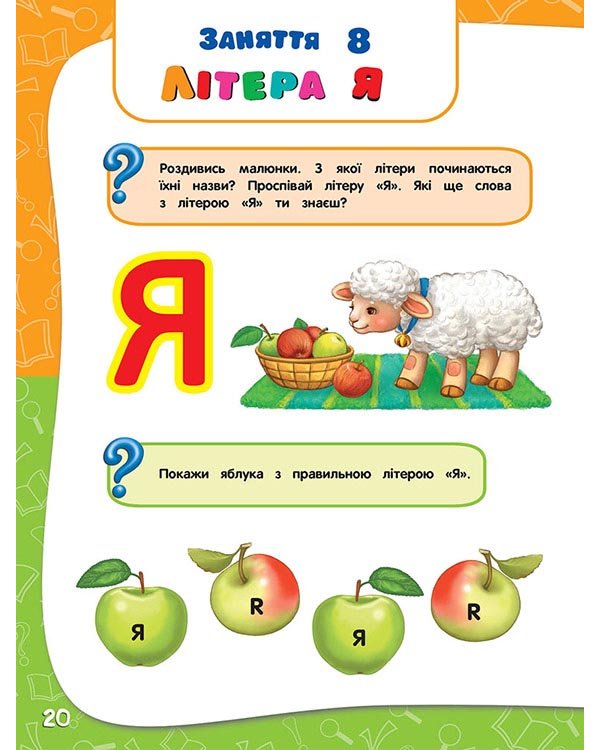 Академія дошкільних наук для дітей 3-4 років